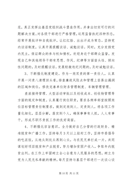 关于省委巡视整改专题民主生活会个人对照材料讲话稿.docx