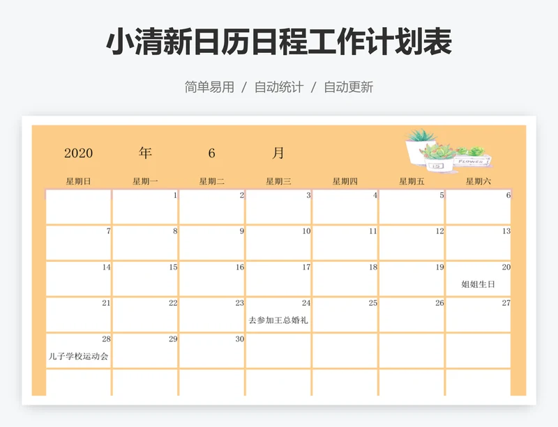 小清新日历日程工作计划表