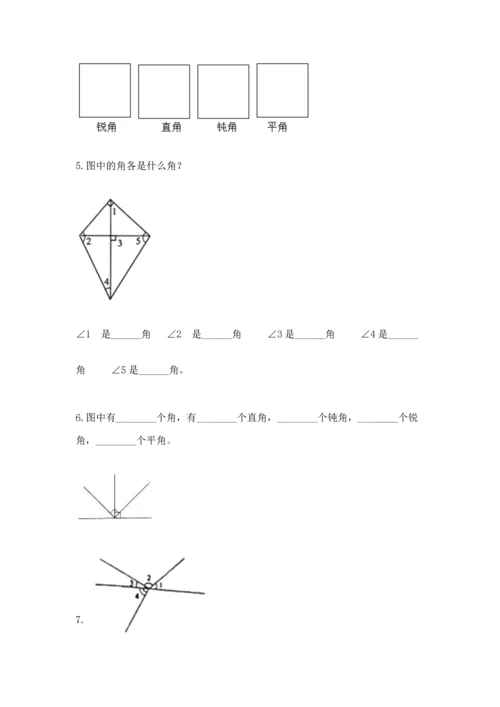 人教版四年级上册数学第三单元《角的度量》测试卷附参考答案（巩固）.docx
