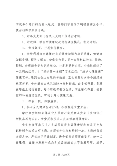 健康青铜峡全民行动活动工作总结.docx