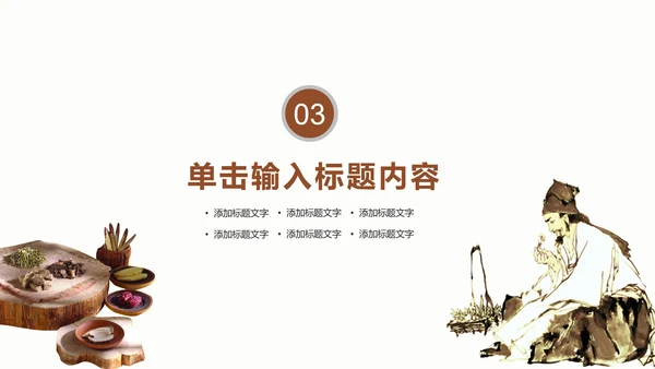 传统中医学中医院中医文化中草药PPT模板