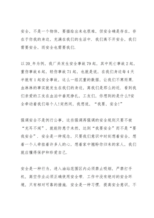 有关安全演讲稿范文.docx