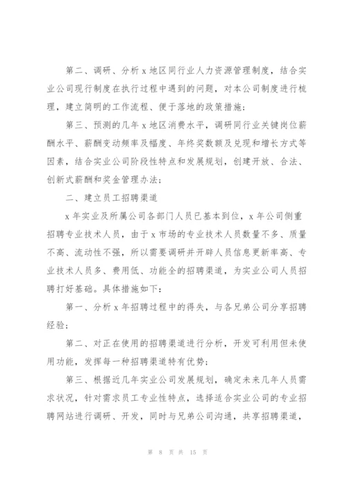 2022年人事部个人工作计划模板.docx