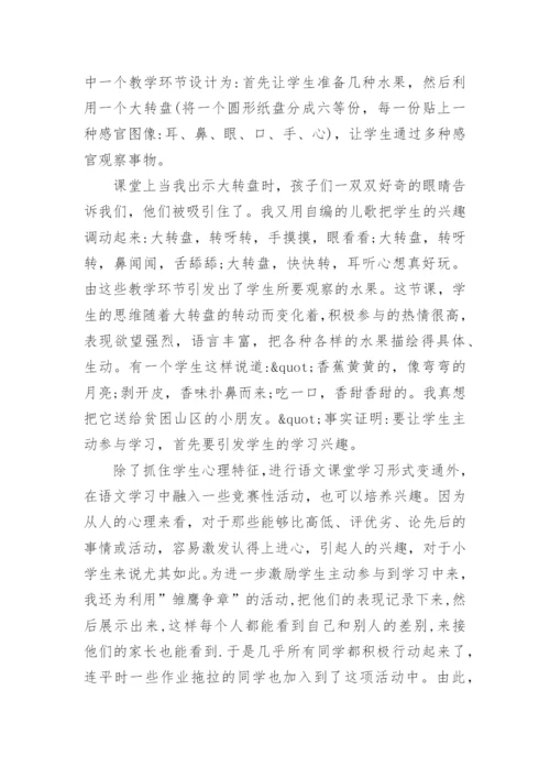 语文快乐学习论文.docx