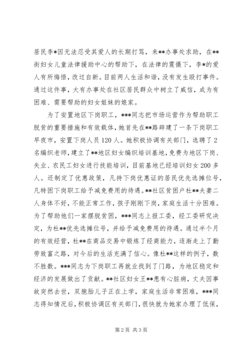 优秀妇女工作者先进事迹_1.docx