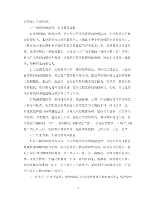 精编之小学秋季学期学校工作计划范文.docx