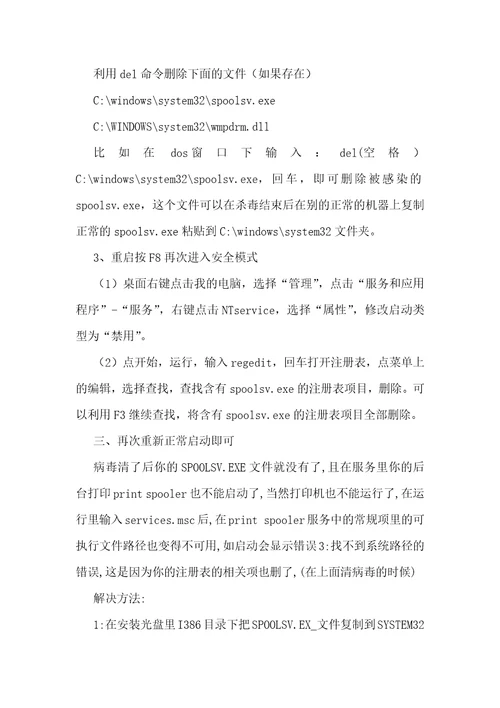 ex病毒解决方法