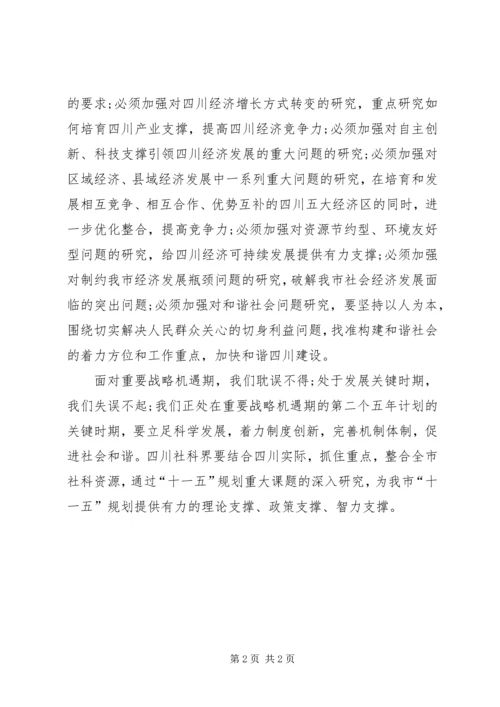 学习十六届五中全会精神体会——抓住关键全面把握.docx