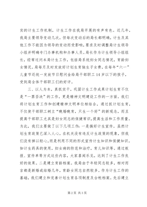 房管局计划生育工作总结.docx