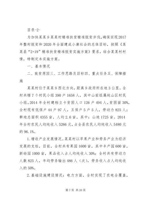 篇一：XX年挂包帮精准扶贫工作计划 (2).docx