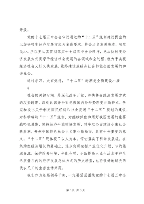 物价局党组学习十七届五中全会精神的汇报 (2).docx