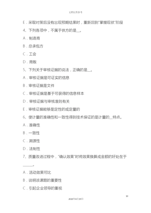 质量师初级质量管理体系基本原理过程方法试题.docx