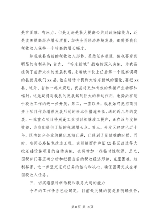 副县长在全县工商工作会议上的讲话 (2).docx