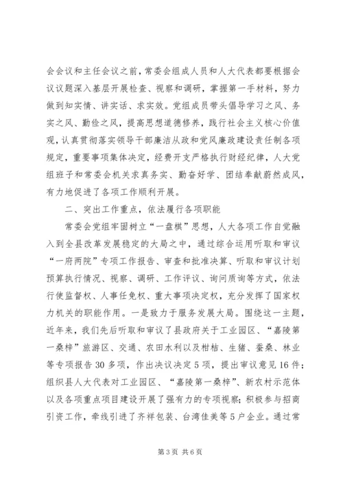 人大工作创新经验交流材料.docx