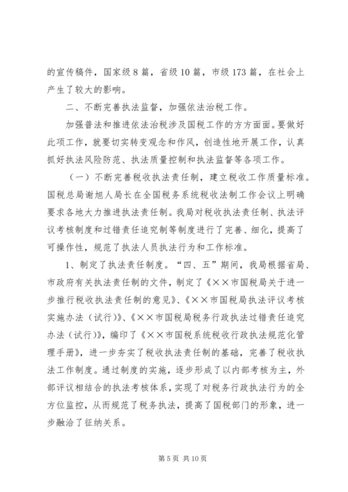 四五普法工作汇报[税务局] (2).docx