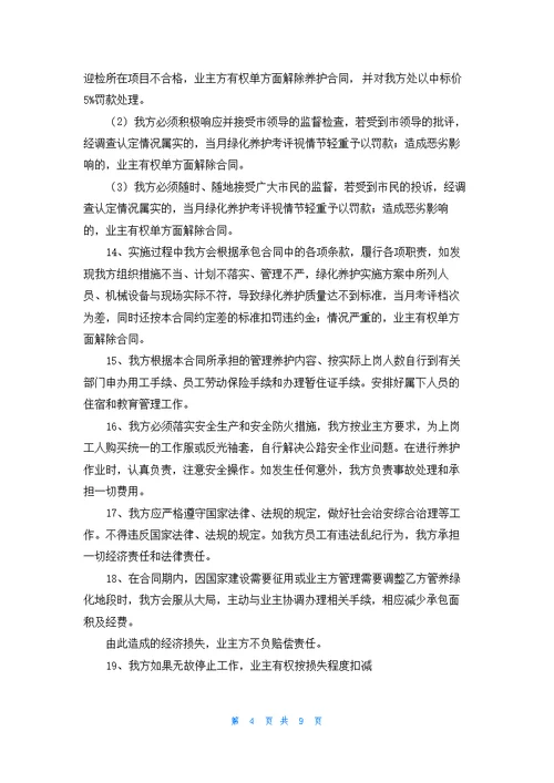 关于质量承诺书模板集锦九篇