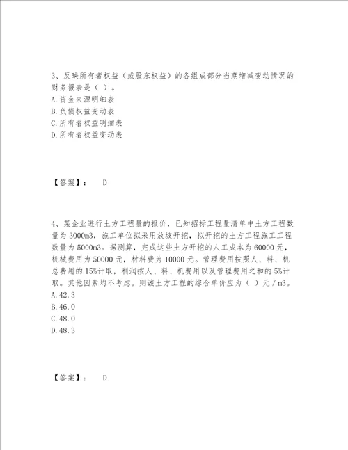 一级建造师之一建建设工程经济题库内部题库附参考答案（A卷）