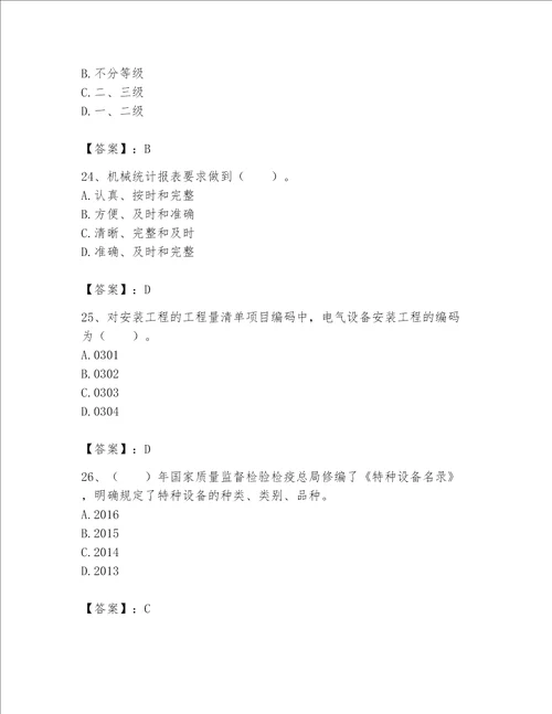 2023年机械员继续教育题库附答案达标题