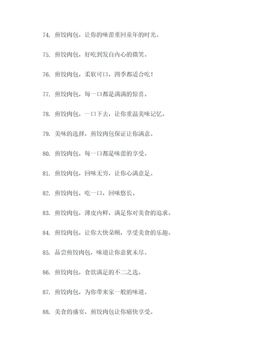 煎饺肉包广告语大全
