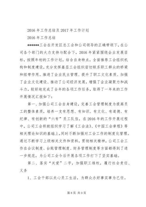 篇一：工会20XX年计划 (3).docx