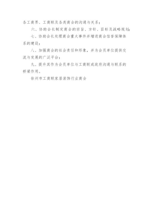 协会秘书长工作职责.docx