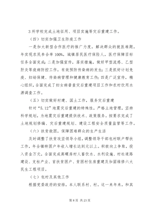 乡镇分管领导个人述职报告.docx