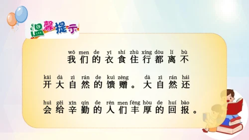 第8课 大自然，谢谢您（课件）-2023-2024学年一年级下册《道德与法治》优质教学课件 教案（统