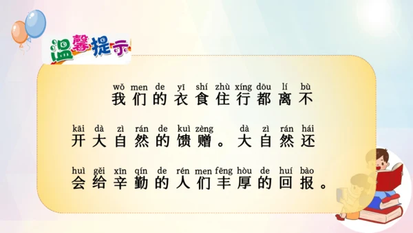 第8课 大自然，谢谢您（课件）-2023-2024学年一年级下册《道德与法治》优质教学课件 教案（统