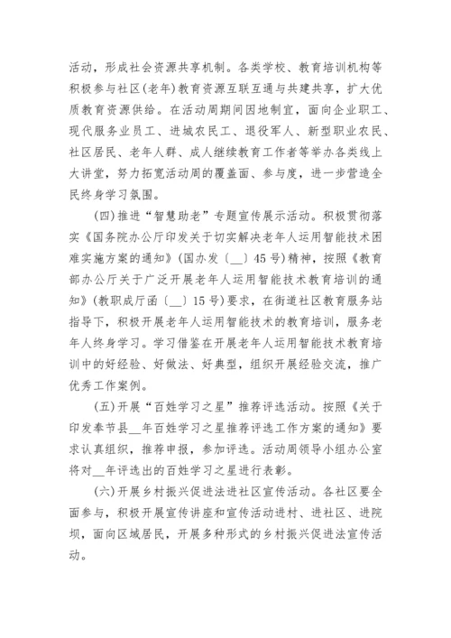 全民终身学习活动周方案完整版7篇.docx