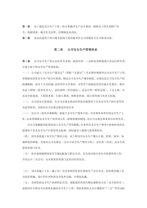 某建筑公司安全管理制度.docx