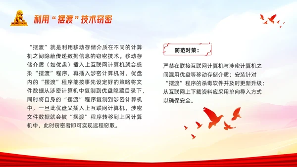 橙色简约公安消防警务系统保密培训PPT模板宣传PPT动态PP