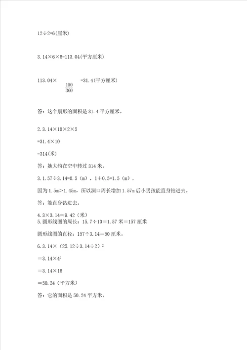 浙教版六年级上册数学第三单元圆的周长与面积测试卷及完整答案易错题