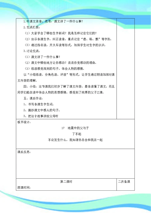 人教五年级语文上册第六单元教学设计