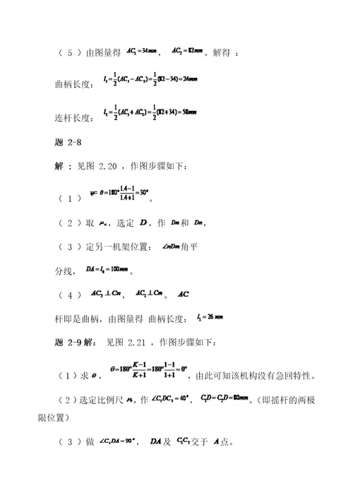 机械设计基础课后答案杨可桢