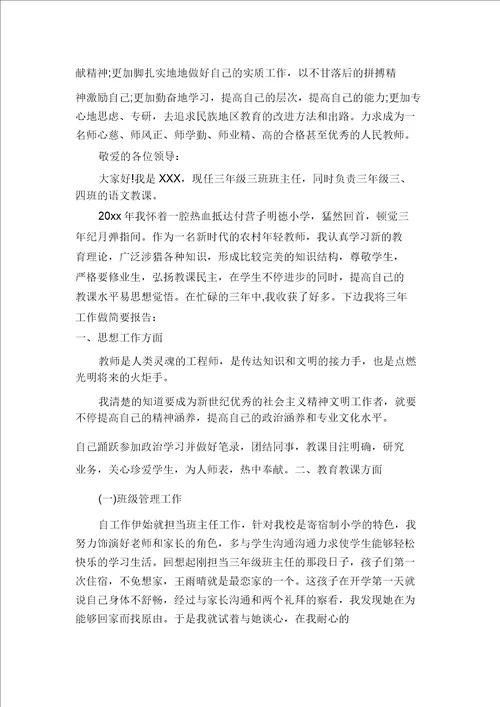 特岗英语教师述职报告