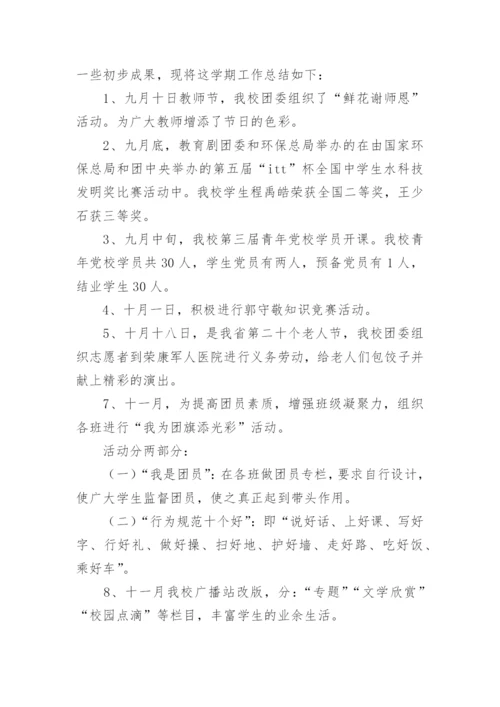 高中团委工作总结.docx