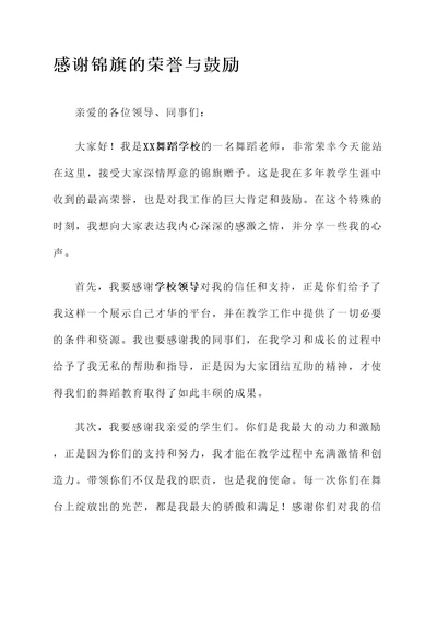 舞蹈老师收到锦旗感言