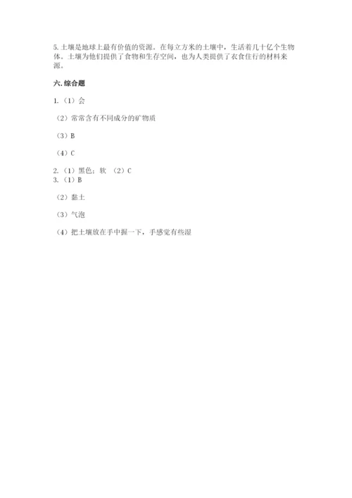 教科版四年级下册科学第三单元岩石与土壤测试卷含完整答案【全优】.docx