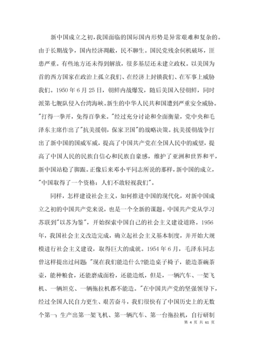 （精选）党史学习教育专题党课讲稿2021年四篇.docx