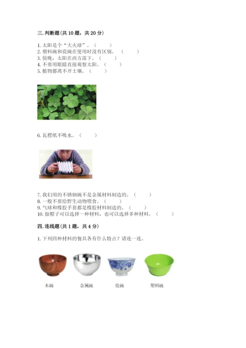 教科版二年级上册科学期末测试卷附完整答案【历年真题】.docx