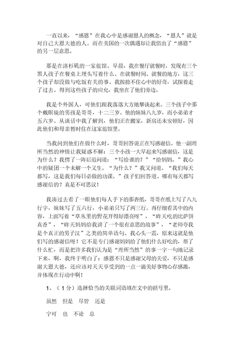 小学六年级语文下册的期中考试卷