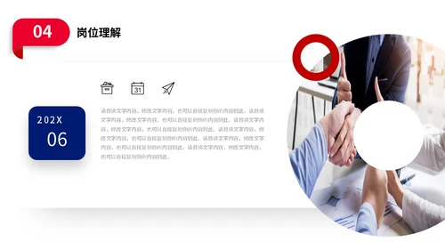 蓝红色商务风形状入职自我介绍个人简历职业规划PPT