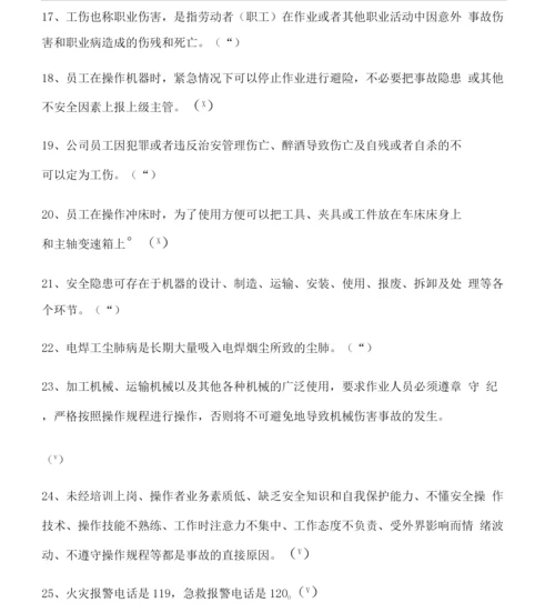职工安全生产教育培训考试试卷2答案.docx