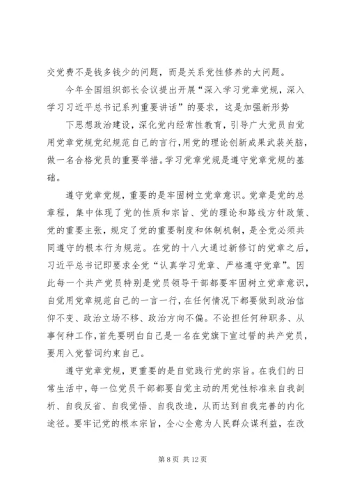 篇一：坚定理想信念做一名合格党员.docx