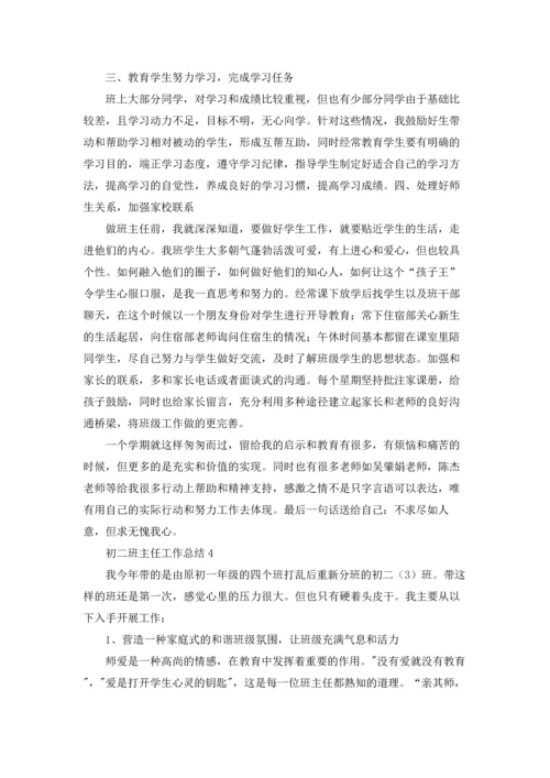 初二班主任工作总结集合15篇.docx