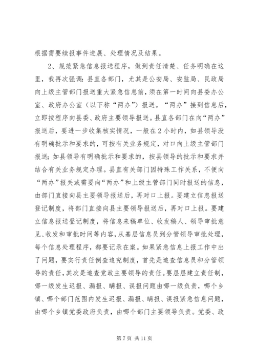 副县长在全县信息工作会议上的讲话.docx