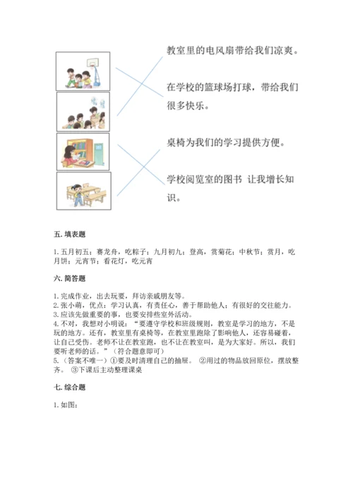 部编版小学二年级上册道德与法治期中测试卷及答案【考点梳理】.docx
