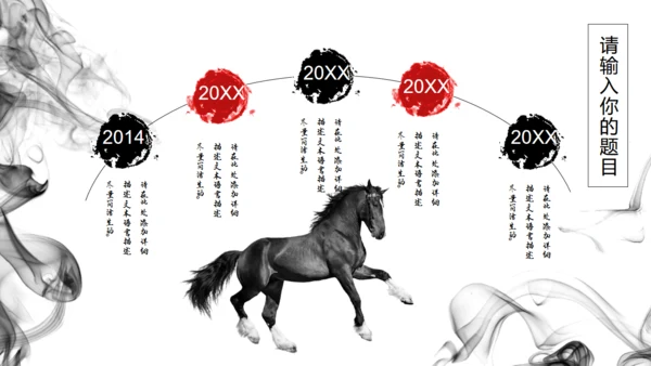 精美水墨画商业通用PPT模板