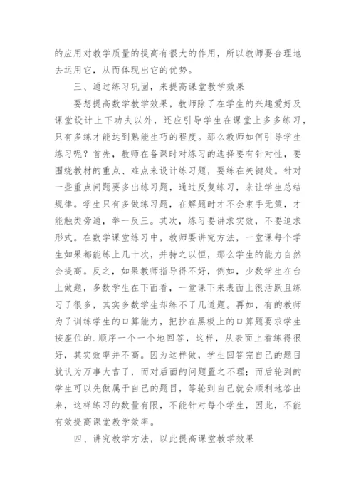 数学课堂教学论文.docx