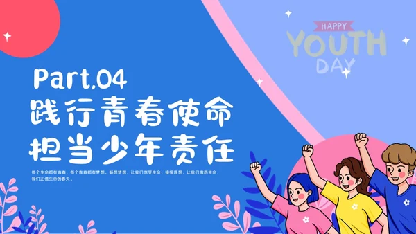 蓝色小清新花卉简约形状青年握拳插画责任与担当主题班会